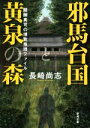 長崎尚志(著者)販売会社/発売会社：新潮社発売年月日：2017/09/28JAN：9784101268521