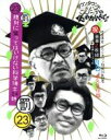 【中古】 ダウンタウンのガキの使いやあらへんで！！（祝）ダウンタウン結成35年記念（23）（罰）絶対に笑ってはいけない科学博士24時（Blu－ray　Disc）／ダウンタウン,月亭方正、ココリコ