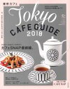 【中古】 東京カフェ(2018) ASAHI ORIGINAL C&Lifeシリーズ/朝日新聞出版