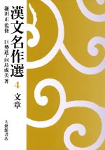 巨勢進(著者)販売会社/発売会社：大修館書店発売年月日：1984/10/01JAN：9784469130348