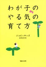 ジョビィキッズ(著者)販売会社/発売会社：マガジンハウス発売年月日：2017/09/29JAN：9784838729524