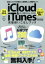【中古】 iCloud＆iTunes完璧使いこなしブック　iOS11搭載のiPhone＆iPad対応(2018最新版) EIWA　MOOK　らくらく講座283／英和出版社