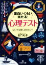 【中古】 面白いくらい当たる！「