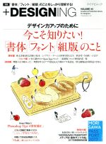 【中古】 ＋DESIGNING(VOLUME 44) 特集 「書体」「フォント」「組版」のことをしっかり理解する！ マイナビムック／マイナビ出版