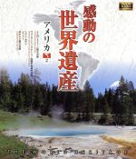 Horse Racing - 【中古】 感動の世界遺産　アメリカ　2（Blu−ray　Disc）／（趣味／教養）