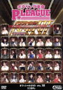 【中古】 ボウリング革命 P★LEAGUE オフィシャルDVD VOL.12 ドラフト会議MAXII/(スポーツ)