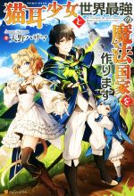 天野ハザマ(著者)販売会社/発売会社：アルファポリス発売年月日：2017/09/30JAN：9784434238222