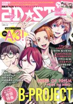 【中古】 2D☆STAR(Vol．8) 別冊JUNON／主婦と生活社