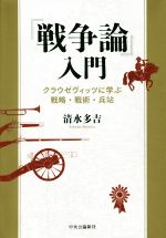 清水多吉(著者)販売会社/発売会社：中央公論新社発売年月日：2017/09/01JAN：9784120050022