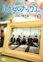  ハナタレナックス　第5滴　2007傑作選／TEAM　NACS,大泉洋,森崎博之,安田顕,戸次重幸,音尾琢真