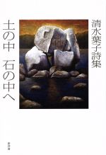 清水葉子(著者)販売会社/発売会社：新評論発売年月日：2017/08/01JAN：9784794810779
