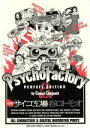 【中古】 サイコ工場(完全版) A線 LEED Cafe C/谷口トモオ(著者)