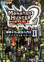 【中古】 モンスターハンターポータブル2nd 斬撃+弓の武器入門書(2) 大剣・太刀・片手剣・双剣・弓/趣味・就職ガイド・資格