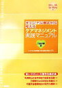 神奈川県介護支援専門員協会【編】販売会社/発売会社：中央法規出版/中央法規出版発売年月日：2006/12/10JAN：9784805828052／／付属品〜CD−ROM1枚付