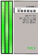 田中荘司【編著】販売会社/発売会社：建帛社/建帛社発売年月日：2007/03/30JAN：9784767933306