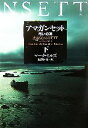 【中古】 アマガンセット 弔いの海(下) ヴィレッジブックス/マークミルズ【著】,北澤和彦【訳】