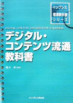 亀山渉【監修】販売会社/発売会社：インプレスR＆D/インプレスコミュニケーションズ発売年月日：2006/12/09JAN：9784844323426