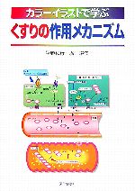 平野和行，廣田耕作【著】販売会社/発売会社：医学書院/医学書院発売年月日：2007/04/01JAN：9784260002356