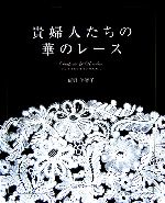 飯野美智子【著】販売会社/発売会社：日本ヴォーグ社/日本ヴォーグ社発売年月日：2006/09/19JAN：9784529043298