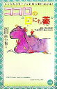 【中古】 ココロの“日にち薬” 明日への希望を紡ぐ“いのちと生”のメッセージ/富田富士也【著】