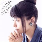 【中古】 フレーフレーわたし(初回生産限定盤)(Blu−ray Disc付)/足立佳奈