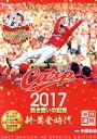 【中古】 CARP2017熱き闘いの記録　V8特別記念版　～新・黄金時代～（Blu－ray　Disc）／（スポーツ）