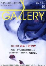 【中古】 GALLERY　アートフィールド