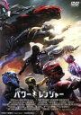 【中古】 劇場版パワーレンジャー／ハイム・サバ...