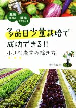 中村敏樹(著者)販売会社/発売会社：誠文堂新光社発売年月日：2017/09/01JAN：9784416617267