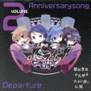 【中古】 ゴミライブ！ ～Vol．2 Anniversary song～ Departure／窓付き＠／かんせる／スタンガン／七尾