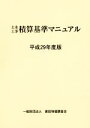 建設物価調査会販売会社/発売会社：建設物価調査会発売年月日：2017/08/01JAN：9784767613291