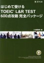 yÁz ͂߂Ď󂯂TOEIC@LR@TEST@600_USpbP[W^ZҏW(Ҏ)