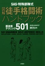 クリス・マクナブ(著者),坂崎竜(訳者)販売会社/発売会社：原書房発売年月日：2017/09/01JAN：9784562054350