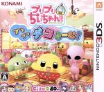 【中古】 プリプリちぃちゃん！！プリプリ デコるーむ！／ニンテンドー3DS