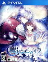 【中古】 嘘月シャングリラ <限定版>/PSVITA