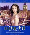 【中古】 ロイヤル・ナイト　英国王女の秘密の外出（Blu－ray　Disc）／サラ・ガドン,ベル・パウリー,エミリー・ワトソン,ジュリアン・ジャロルド（監督）,ポール・イングリッシュビー（音楽）