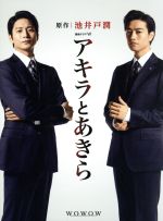 【中古】 連続ドラマW　アキラとあきら　DVD－BOX／向井理,斎藤工,小泉孝太郎,池井戸潤（原作）,羽岡佳（音楽）