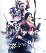 【中古】 「忍びの国」（通常版）（Blu－ray　Disc）／大野智,石原さとみ,鈴木亮平,中村義洋（監督）,和田竜（原作、脚本）,高見優（音楽）