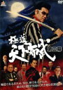 【中古】 極道天下布武 第三幕/小沢仁志,中野英雄,本宮泰風,港雄二(監督)