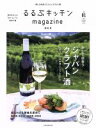 【中古】 るるぶキッチンmagazine(no．01) 旅して出会うジャパンクラフト酒 JTBのMOOK／JTBパブリッシング