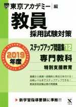東京アカデミー(編者)販売会社/発売会社：七賢出版発売年月日：2017/10/20JAN：9784864553339
