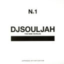 【中古】 THE NINE WORLDS Presents DJ SOULJAH N。1 Japanese Hip Hop Edition/DJ SOULJAH