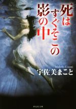 宇佐美まこと(著者)販売会社/発売会社：祥伝社発売年月日：2017/10/11JAN：9784396343583