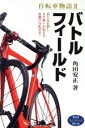 角田安正(著者)販売会社/発売会社：八重洲出版発売年月日：2017/10/01JAN：9784861444470