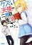 【中古】 クズと天使の二周目生活(1) ガガガ文庫/天津向(著者),うかみ 220円