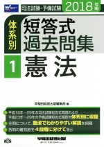 早稲田経営出版編集部(編者)販売会社/発売会社：早稲田経営出版発売年月日：2017/09/01JAN：9784847143410