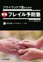 荒井秀典(著者)販売会社/発売会社：日本医事新報社発売年月日：2017/10/11JAN：9784784947089