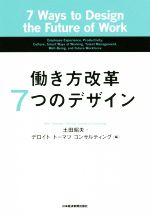 土田昭夫(著者),デロイトトーマツコンサルティング(編者)販売会社/発売会社：日本経済新聞出版社発売年月日：2017/09/01JAN：9784532321666