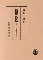 楽天市場】我妻 民法講義の通販