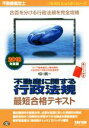 【中古】 不動産鑑定士　不動産に関する行政法規　最短合格テキスト(2018年度版) もうだいじょうぶ！！シリーズ／相川眞一(著者)